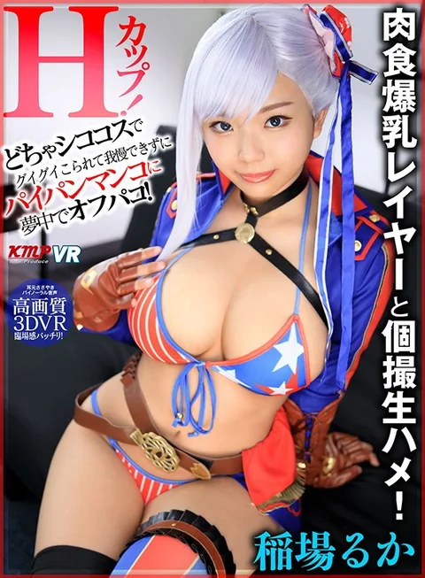 H-Cup Titties! A Man-Eating Colossal Tits Cosplayer In A Private Video Raw Fuck Session! She's Giving Hardcore Nookie And Cumming Hard And Now You Can't Resist So You're Going To Bang That Shaved Pussy Hard In This Offline Fuck Fest! Ruka Inaba gallery