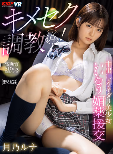 [VR] Sex Training Is Over! A Beautiful Girl On Aphrodisiacs Who Will Beg For Creampies - Runa Tsukino gallery
