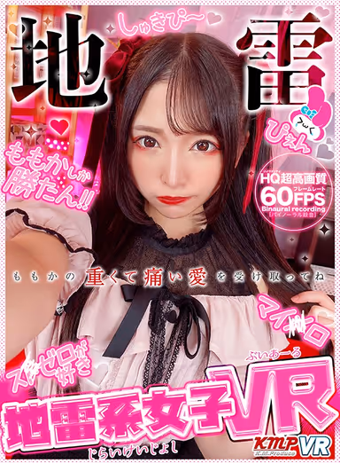 [VR] Landmine Girls VR Momo Kato gallery