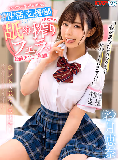 VR Fukubukuro】2024 KMPVR Red & White Strongest Fukubukuro 28 Hours Super Uncut SPECIAL gallery