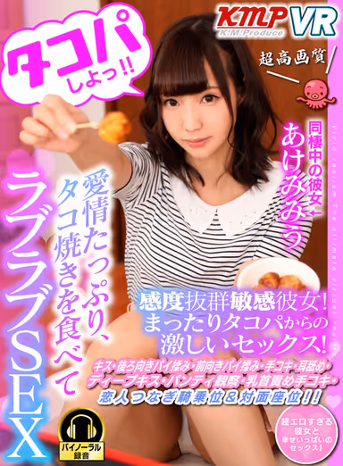 [VR] Let's Have a Takoyaki Party!! Fill Her Up with Takoyaki and Love with Plenty of SEX! Miu Akemi gallery