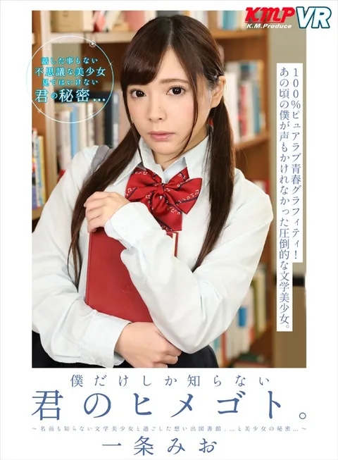 Only I Know Your Secret. ~The Memory Of The Time I Spent With A Beautiful Girl Whose Name I Don't Even Know In The Library... And Her Secret...~ Mio Ichijo gallery