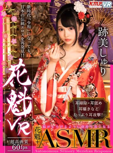 [VR] Geisha VR Shuri Atomi gallery