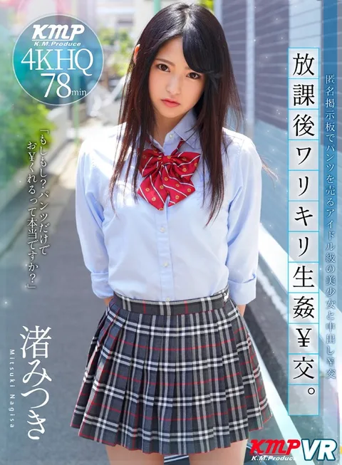 Pay-For-Pay Creampie Sex With An Idol-Class Beautiful Girl Who Sells Her Panties On An Anonymous Bulletin Board Rational After School Pay-For-Play Sex Mitsuki Nagisa gallery