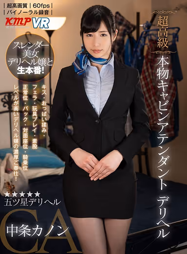 [VR] An Ultra High-Class Real-Life Cabin Attendant Delivery Health Call Girl Kanon Nakajo gallery