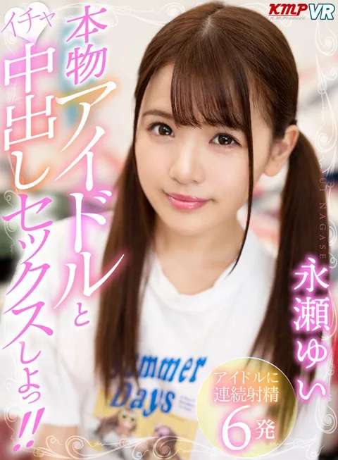 Let's Have Lovey Dovey Creampie Sex With A Real Idol!! Yui Nagase gallery