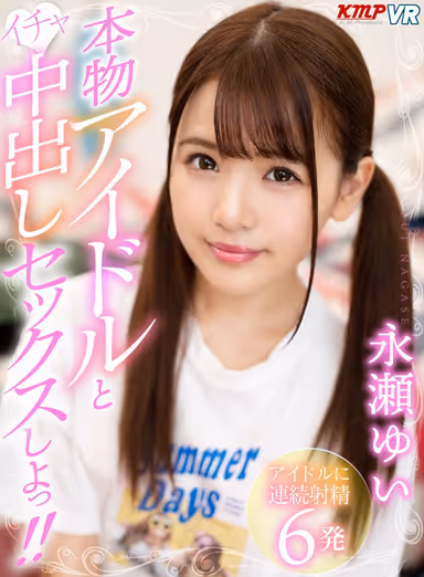 [VR] Let's Have Lovey Dovey Creampie Sex With A Real Idol!! Yui Nagase gallery