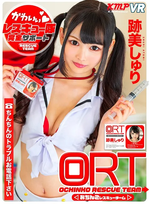 ORT The Cock Rescue Team Please Call Us If You Have Any Cock Issues Shuri Atomi gallery