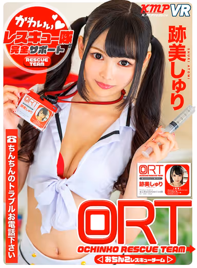 [VR] ORT The Cock Rescue Team Please Call Us If You Have Any Cock Issues Shuri Atomi gallery