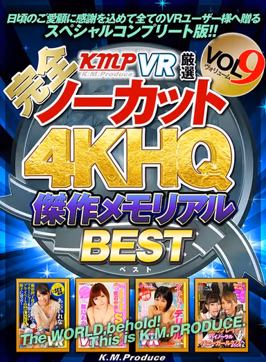 [VR] (Complete And Uncut!!) KMPVR Super Selections 4K High-Quality Masterpiece Memorial Best Hits Collection vol. 9 gallery