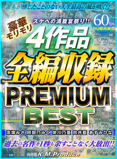 [VR] The Pervert's Fully Satisfying Fuck Fest!! A Gorgeous Feast Featuring Four Fucking Videos PREMIUM BEST HITS COLLECTION Misa Suzumi Miku Abeno Noa Eikawa Aoi Mukai Hina Azumi gallery