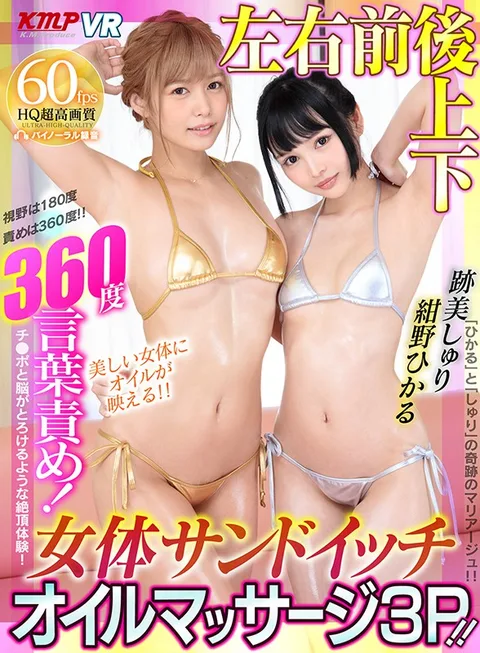 Left, Right, Front, Back, Up, Down, Going At It From 360 Degrees! Threesome "Woman Sandwich" Massage!! Hikaru Konno Shuri Atomi gallery