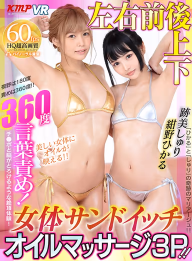 [VR] Left, Right, Front, Back, Up, Down, Going At It From 360 Degrees! Threesome "Woman Sandwich" Massage!! Hikaru Konno Shuri Atomi gallery