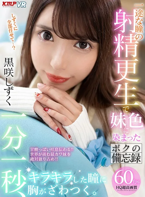 Every Minute, Every Second, Her Sparkling Eyes Will Make Your Heart Go Aflutter. Her Dedicated Eyes Will Rejuvenate My Ejaculations As They Become Seeped In The Colors Of My Little Stepsister, As Written In My Memorandum Shizuku Kurosaki gallery