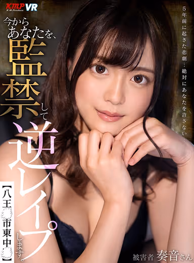[VR] I'm About To Place You In Confinement And Fuck Your Brains Out Hachioji, Nakano Kanon Kanade gallery