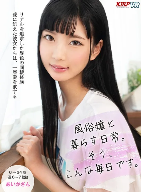 VR - Living Together With A Sex Worker - Yeah, This Is My Everyday Life gallery