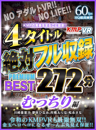 [VR] Enjoy Full Penetration With The Young Ladies Of KMP!! 4 Titles Filled With Our Guaranteed PREMIUM BEST HITS COLLECTION 272 Minutes Of Voluptuous Fun gallery