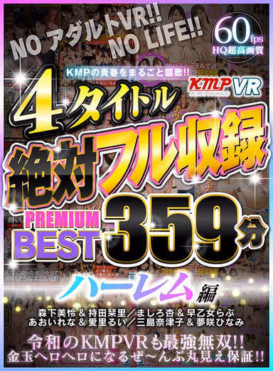 [VR] Enjoy Full Penetration With The Young Ladies Of KMP!! 4 Titles Filled With Our Guaranteed PREMIUM BEST HITS COLLECTION 359 Minutes Of Harlem Fun gallery