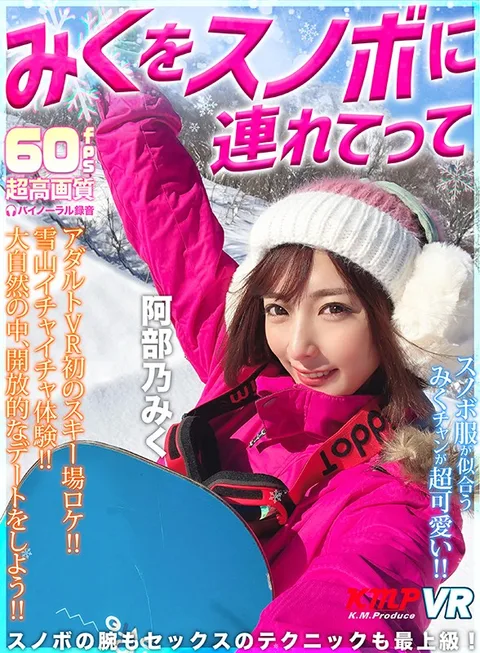 VR - Go Snowboarding With Miku - Miku Abeno gallery