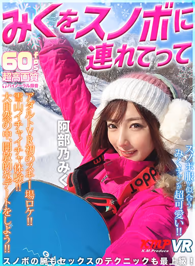 VR - Go Snowboarding With Miku - Miku Abeno gallery
