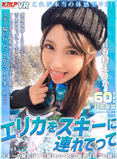 [VR] Take Erica On A Ski Trip Erica Arimura gallery