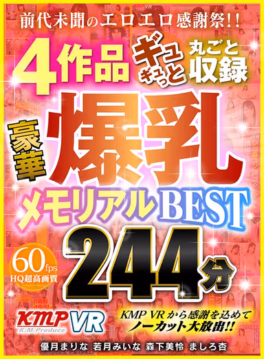 [VR] An Unprecedented Erotic Fan Appreciation Fest!! 4 Videos Filled With Everything You Could Ever Want! DELUXE LOVEY-DOVEY MEMORIAL BEST HITS COLLECTION 244 Minutes gallery