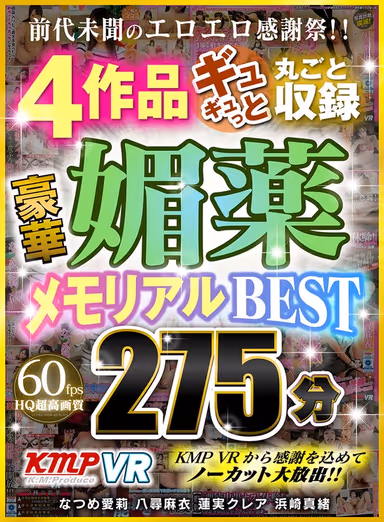 [VR] Record-breaking Erotic Thanksgiving!! 4 Works Completely And Totally Uncut The Great Aphrodisiac Memorial Best 275 Minutes gallery