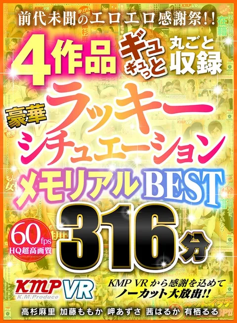 An Unprecedented Erotic Fan Appreciation Fuck Fest!! 4 Videos Filled With Everything You Desire DELUXE LUCKY SITUATION MEMORIAL BEST HITS COLLECTION 316 Minutes gallery