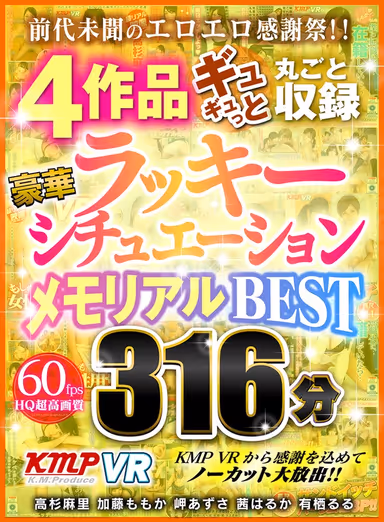 [VR] An Unprecedented Erotic Fan Appreciation Fuck Fest!! 4 Videos Filled With Everything You Desire DELUXE LUCKY SITUATION MEMORIAL BEST HITS COLLECTION 316 Minutes gallery
