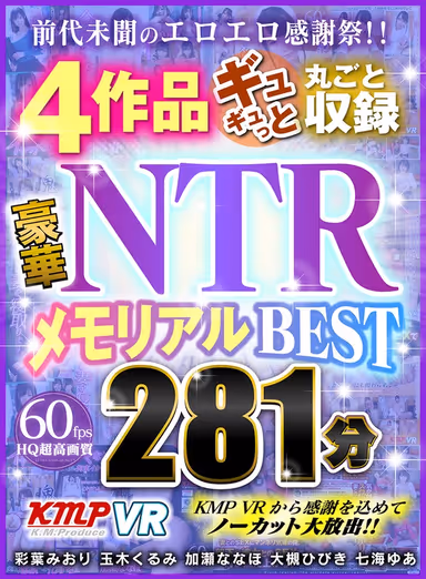 [VR] Record-breaking Erotic Thanksgiving!! 4 Works Completely And Totally Uncut The Great NTR Memorial Best 281 Minutes gallery