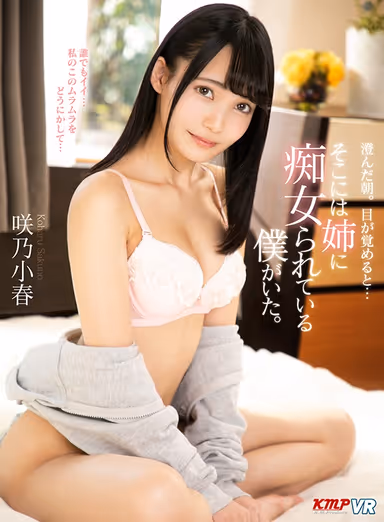 [VR] It Was A Peaceful Morning. When I Awoke, There I Was, Being Slut Fucked By My Big Stepsister. Koharu Sakuno gallery