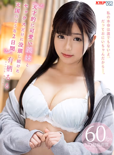 [VR] Endless Indulging In 2 Days Of Heaven With My Genius Cutie Of A Stepsister Ruru Arisu gallery