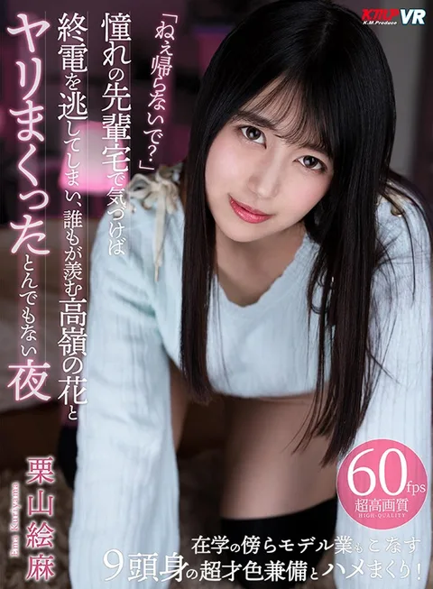 "Hey, Don't Go Home Yet" I Was At My Favorite Girl's Place, And Before I Knew It, I Had Missed The last Train Home, And Then I Ended Spending An Incredible Night With An Unattainable Flower, Fucking Her Brains Out Ema Kuriyama gallery