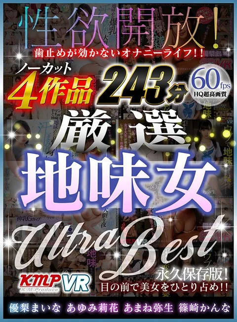 Unleash Your Lust! An Uncontrollable Masturbation Life!! 4 Uncut Videos Super Selections Of Plain Jane Girls ULTRA BEST HITS COLLECTION 243 Minutes gallery