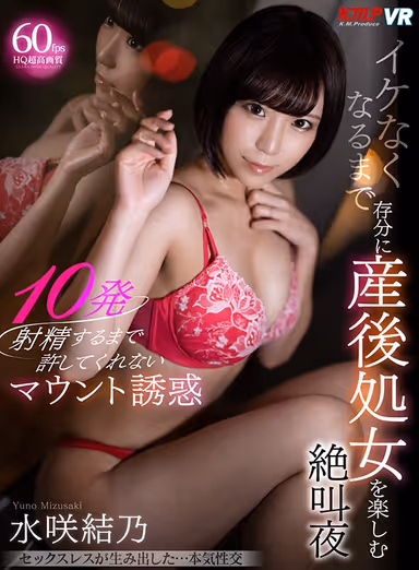 [VR] Mounted Temptation That Would Not Stop Until You Squirted Out 10 Cum Shots A Post-Birth Virgin Will Scream With Pleasure Tonight Until You Can Cum No More Yuno Mizusaki gallery