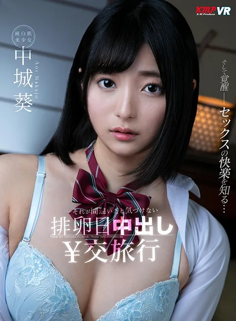 VR - Getting Creampied When She's Ovulating - Compensated Dating Vacation - Aoi Nakajou gallery