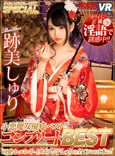 [VR] Shuri Atomi's Little Devil First Best Hits Collection!! COMPLETE BEST HITS COLLECTION gallery