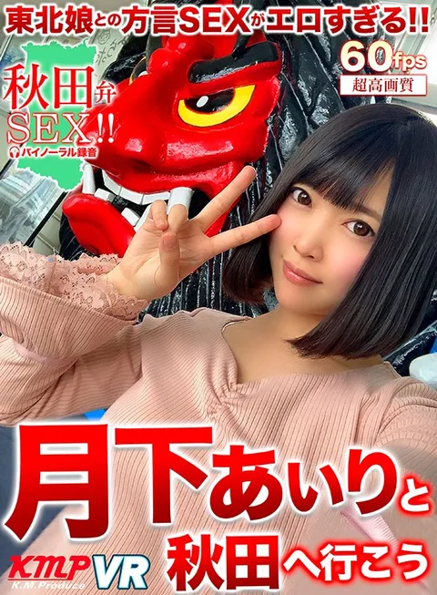 Let's Go To Akita With Airi Tsukishita gallery