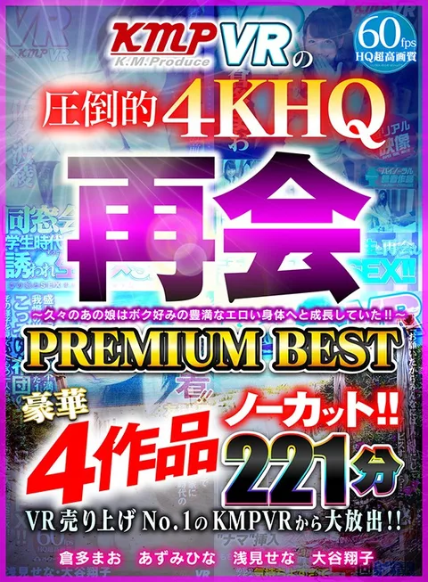 The No.1-Selling VR Video From KMPVR In A Large Release Selection!! 4 Videos In This Uncut Deluxe Edition The Reunion - I Met My Love Again And Now She Had Grown Into A Voluptuous And Erotic Body, Just The Way I Liked It!! - PREMIUM BEST HITS COLLECTION 221 Minutes gallery