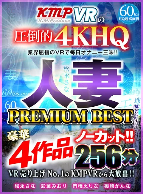 A Large Release From The No.1 Selling VR Videos From KMPVR!! A 4 Uncut Deluxe Video Collection CONSECUTIVE EJACULATION PREMIUM BEST HITS COLLECTION 256 Minutes gallery