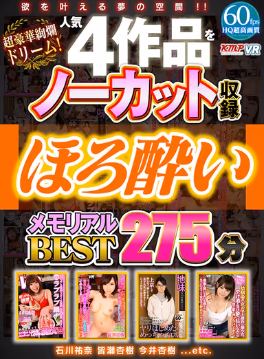 [VR] An Ultra Deluxe Dazzling Dream! 4 Popular Titles, Uncut A Happy Memorial Best Hits Collection 275 Minutes gallery