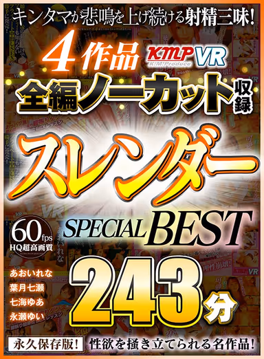 [VR] 4 Works, Complete Edition No Cut Record: Slender SPECIAL BEST 243 Min. gallery