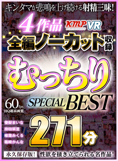 [VR] 4 Works, Complete Edition No Cut Record: Plump SPECIAL BEST 271 Min. gallery