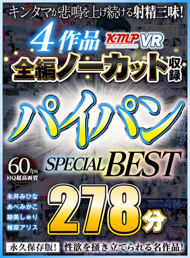 [VR] 4 Works, Complete Edition No Cut Record: Shaved Pussy SPECIAL BEST 278 Min. gallery