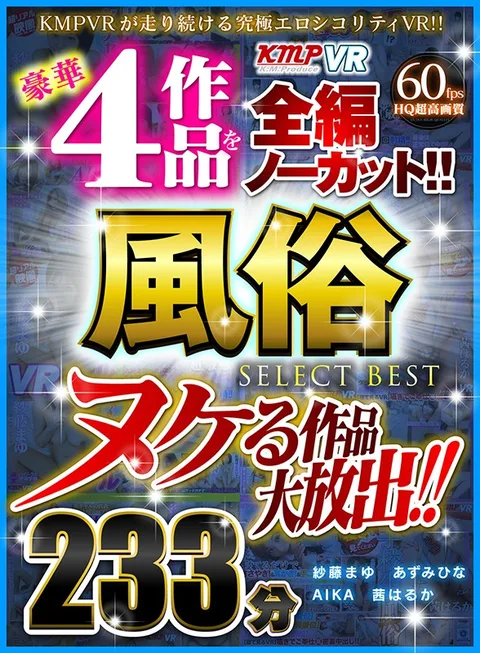 Nut-Busting Large Release! 4 Gorgeous Films Completely Uncut! Sex Industry SELECT BEST Collection 233 Minutes gallery