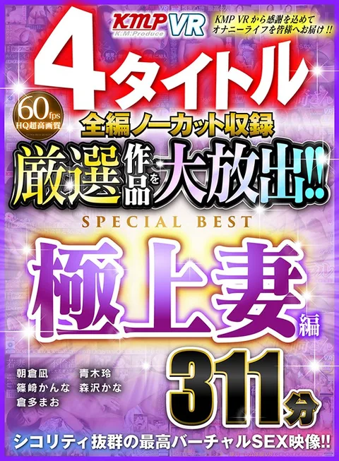 4 Titles, Complete Edition Uncut Footage - Select Large Release! Finest Wives Edition SPECIAL BEST 311 Minutes gallery