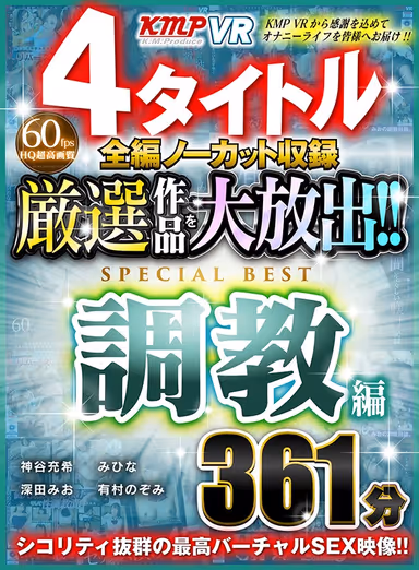 [VR] 4 Titles, Completely Uncut Compilation - Large Release Of Select Films! Breaking In Edition SPECIAL BEST 361 Minutes gallery