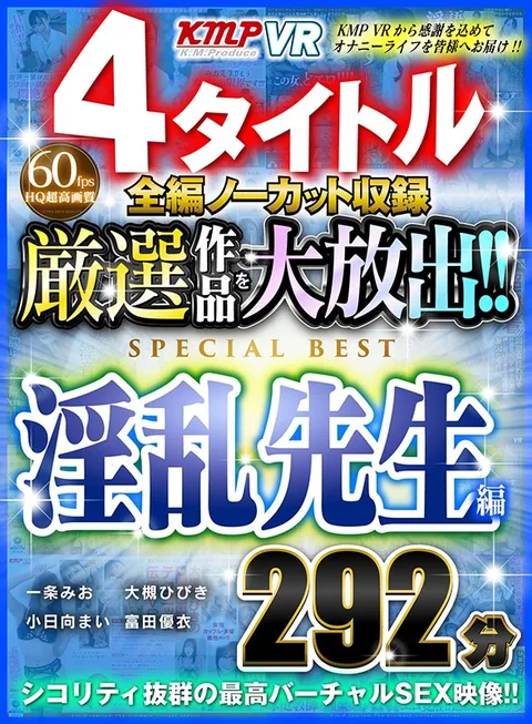 4-Title Completely Uncut Compilation - Large Release Of Select Works! Naughty Teacher Edition SPECIAL BEST 292 Minutes gallery