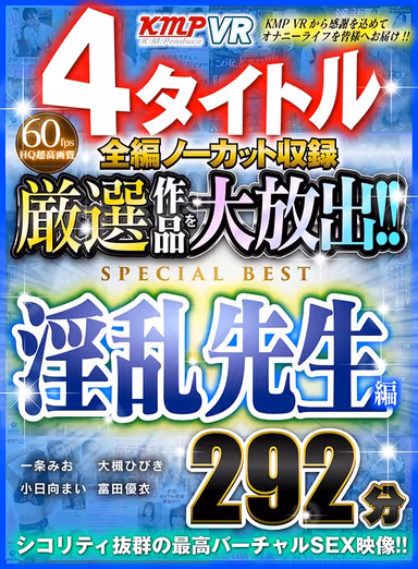 [VR] 4-Title Completely Uncut Compilation - Large Release Of Select Works! Naughty Teacher Edition SPECIAL BEST 292 Minutes gallery