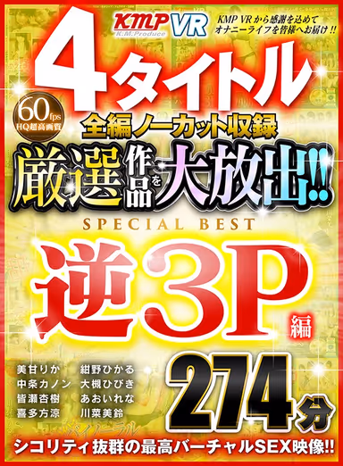 [VR] 4 Titles, Complete Edition Uncut Footage - Select Large Release! Three-Way Edition SPECIAL BEST 274 Minutes gallery